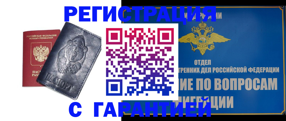 временная регистрация недорого в Калужской области